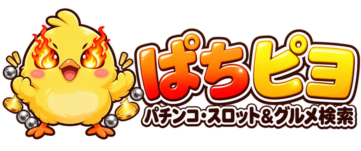ぱちピヨ — パチンコ・スロット&グルメ検索